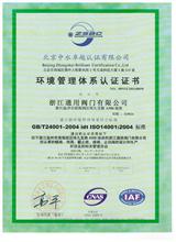 环境管理体系ISO1400认证